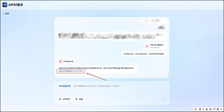 AIPDF助手添加水印步骤4
