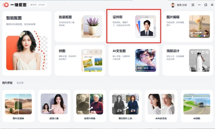 一键抠图步骤一