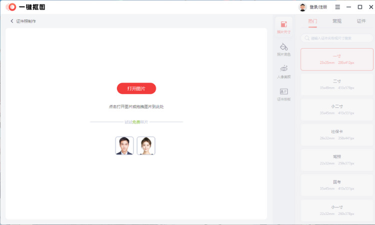 一键抠图步骤二