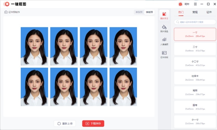 一键抠图步骤三