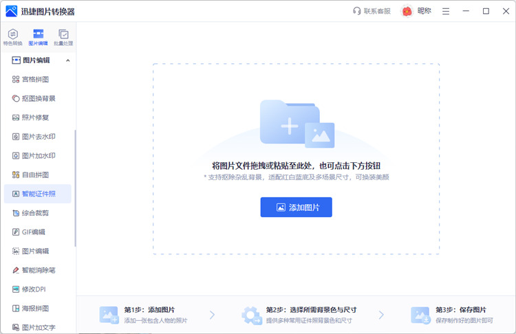 迅捷图片转换器步骤二