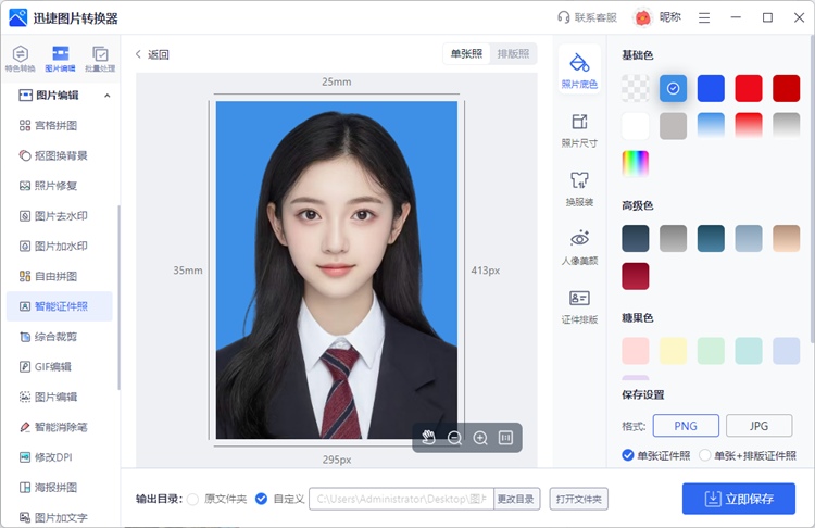 迅捷图片转换器步骤三