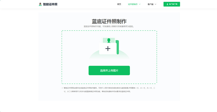 智能证件照步骤一