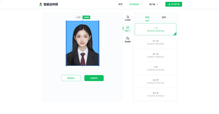 智能证件照步骤二