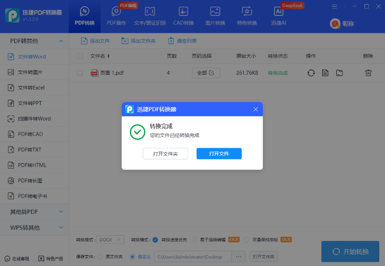 迅捷PDF转换器操作步骤三