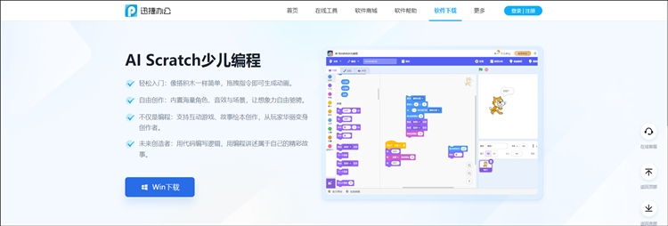 AIScratch少儿编程步骤一