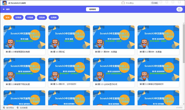 AIScratch少儿编程步骤三