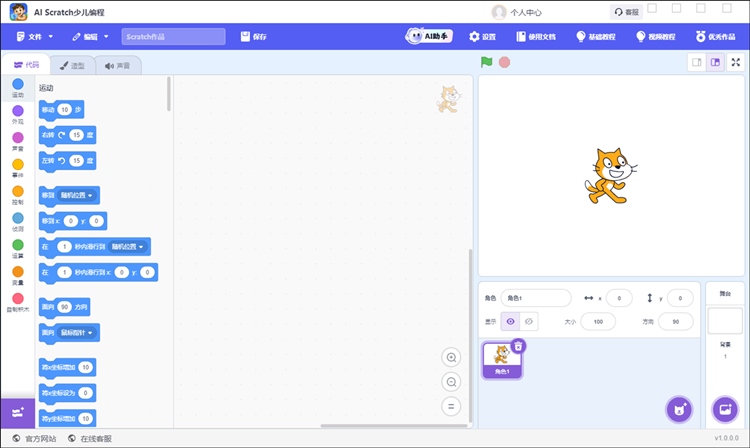AIScratch少儿编程步骤二