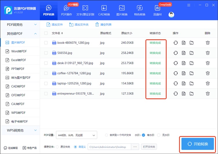 迅捷PDF转换器操作步骤三