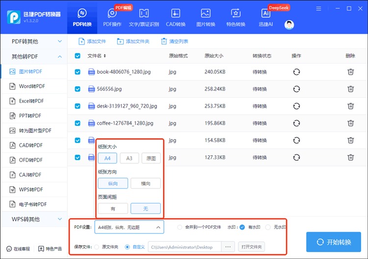 迅捷PDF转换器操作步骤二