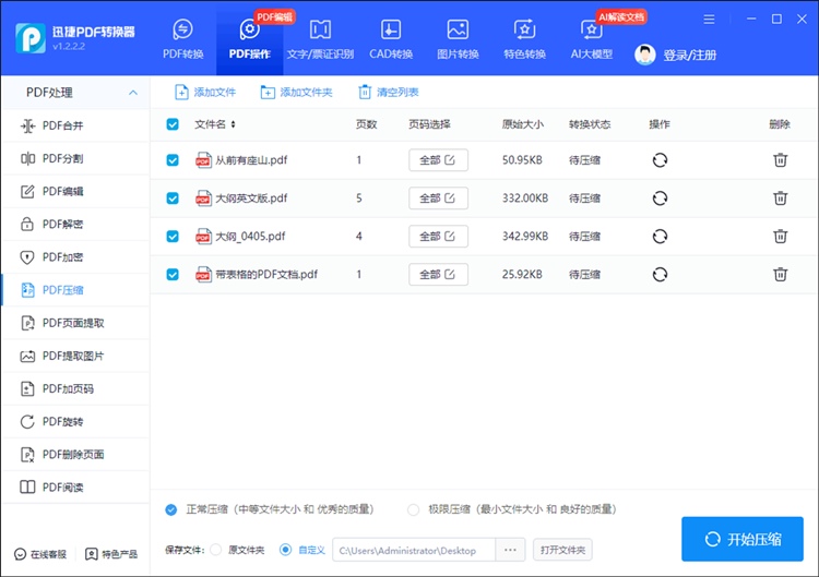迅捷PDF转换器操作步骤二