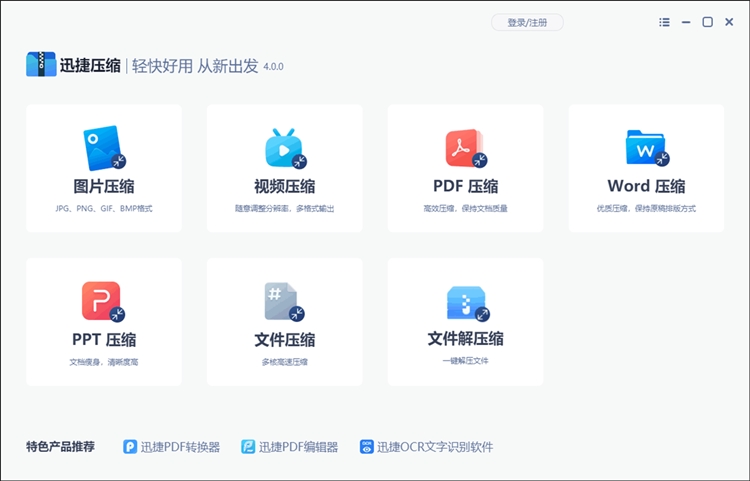 迅捷压缩操作步骤一