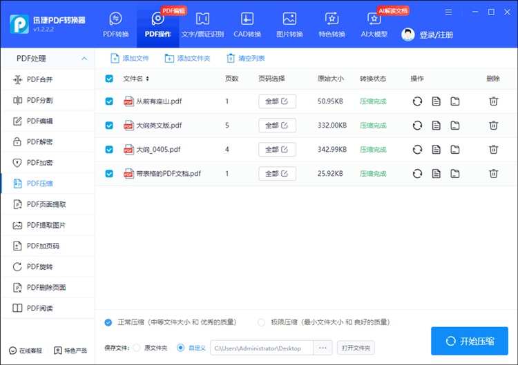 迅捷PDF转换器操作步骤三