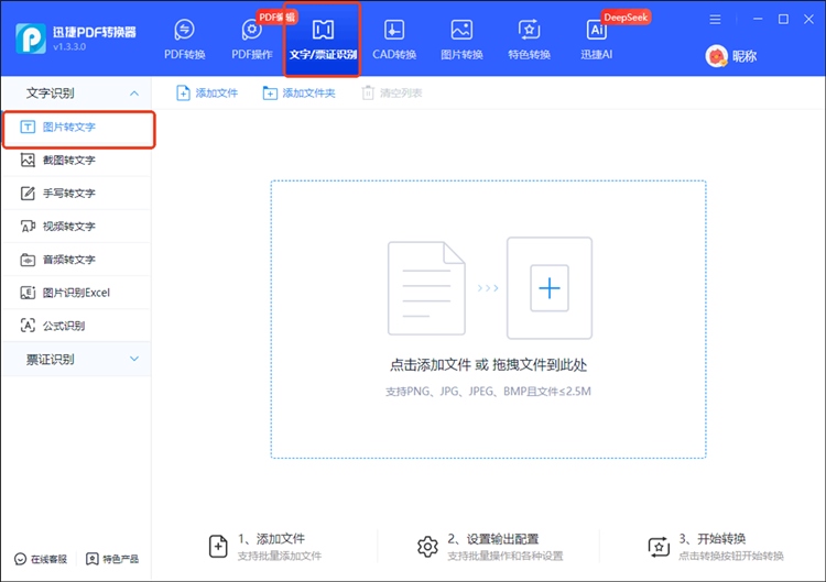 迅捷PDF转换器步骤一