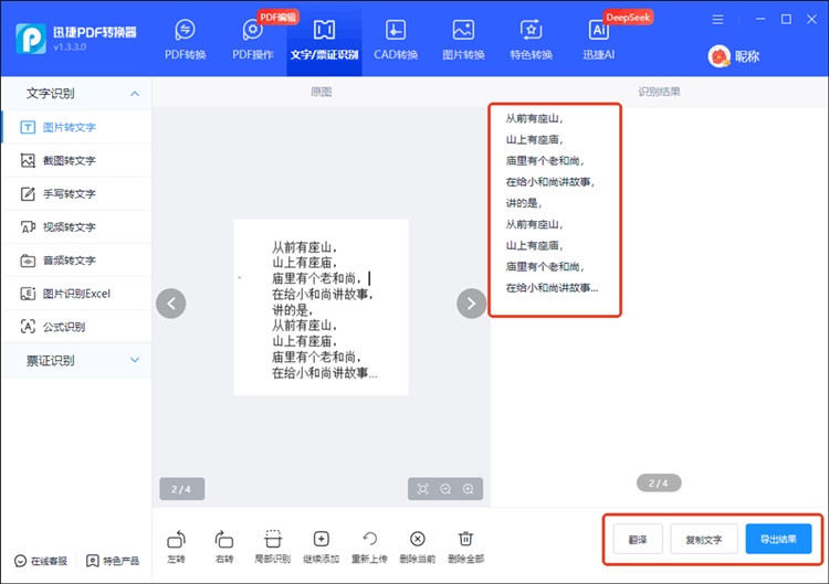 迅捷PDF转换器步骤三
