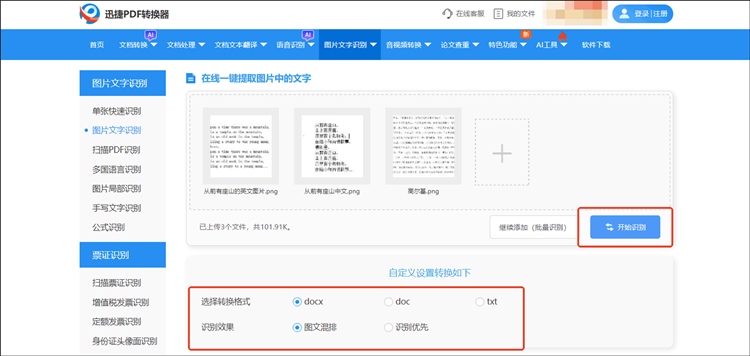 迅捷PDF转换器在线网站步骤二