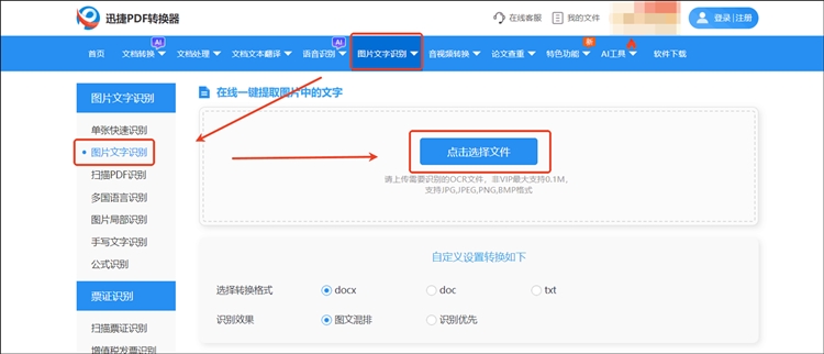 迅捷PDF转换器在线网站步骤一