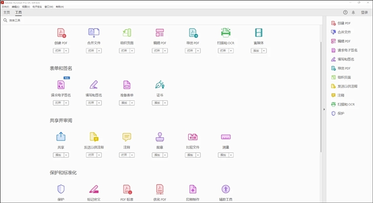 Adobe Acrobat Pro DC