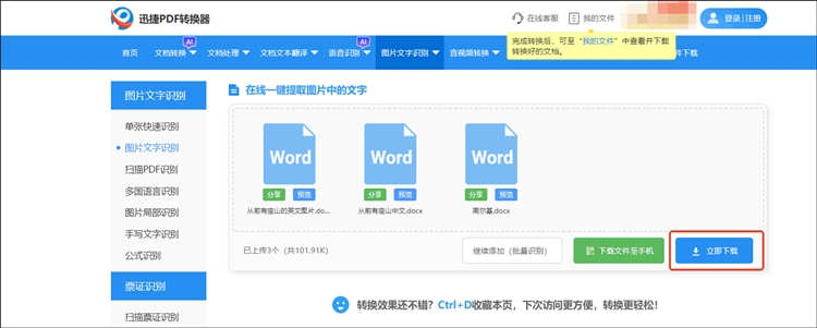 迅捷PDF转换器在线网站步骤三