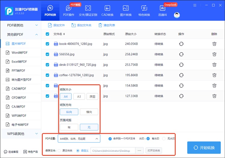 迅捷PDF转换器步骤二