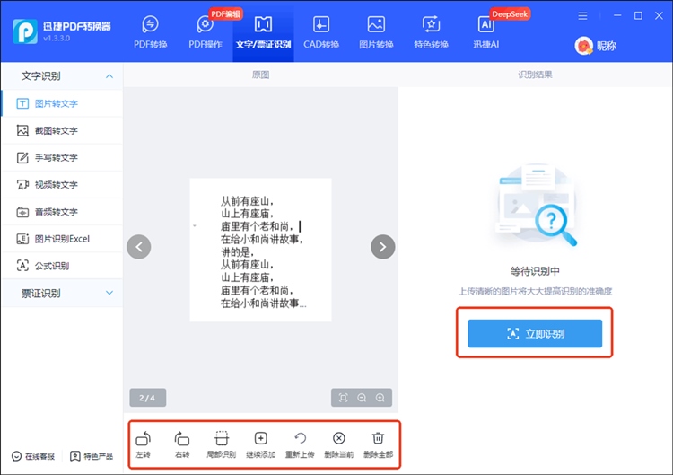 迅捷PDF转换器步骤二