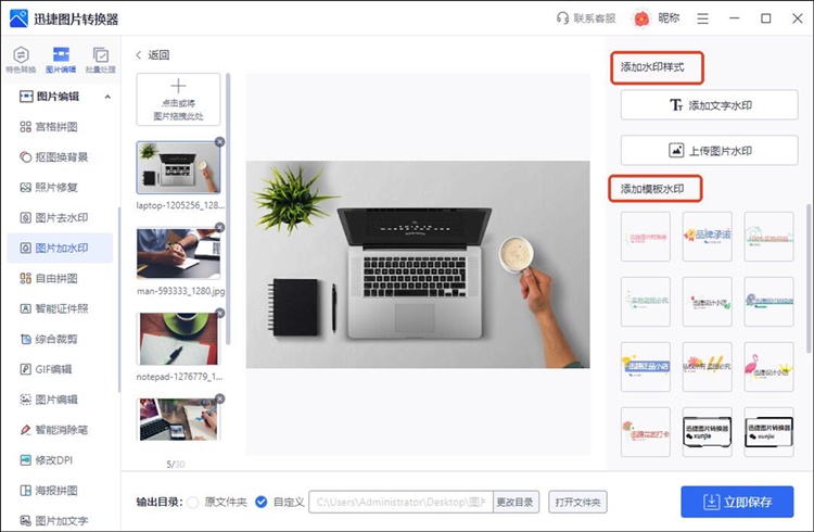 迅捷图片转换器步骤二