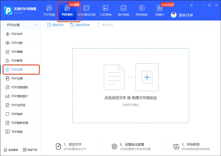迅捷PDF转换器操作步骤一