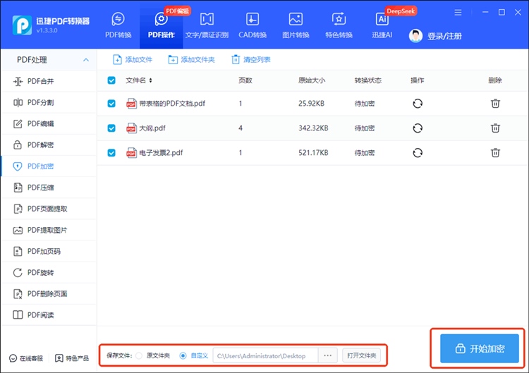迅捷PDF转换器操作步骤三