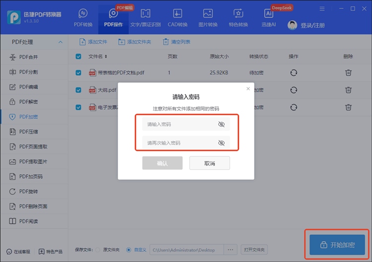 迅捷PDF转换器操作步骤二