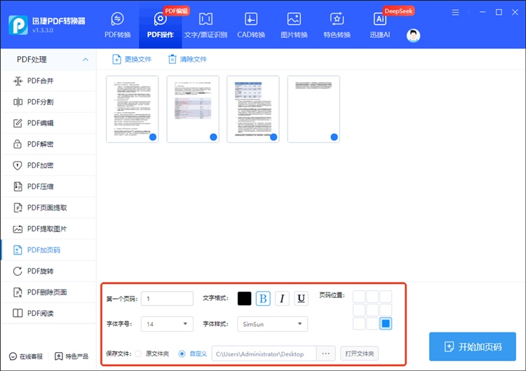 迅捷PDF转换器步骤二